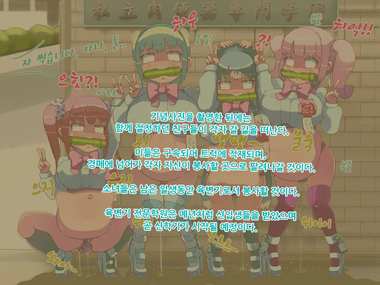 Shiritsu Nikubenki Senmon Gakuen -Kikaika- | 사립육변기전문학원-기계과-